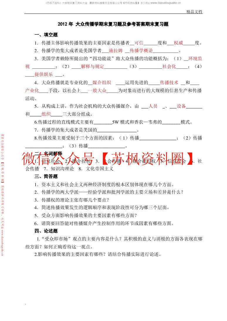 大众传播学
